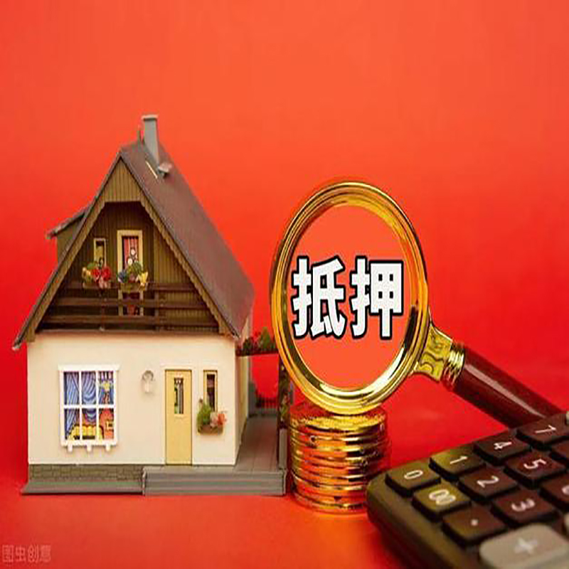 晋中房屋抵押贷款指南|住房抵押贷款|正规门店办理